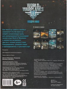 Военные самолёты. World of Warplanes. Раскраска. 
